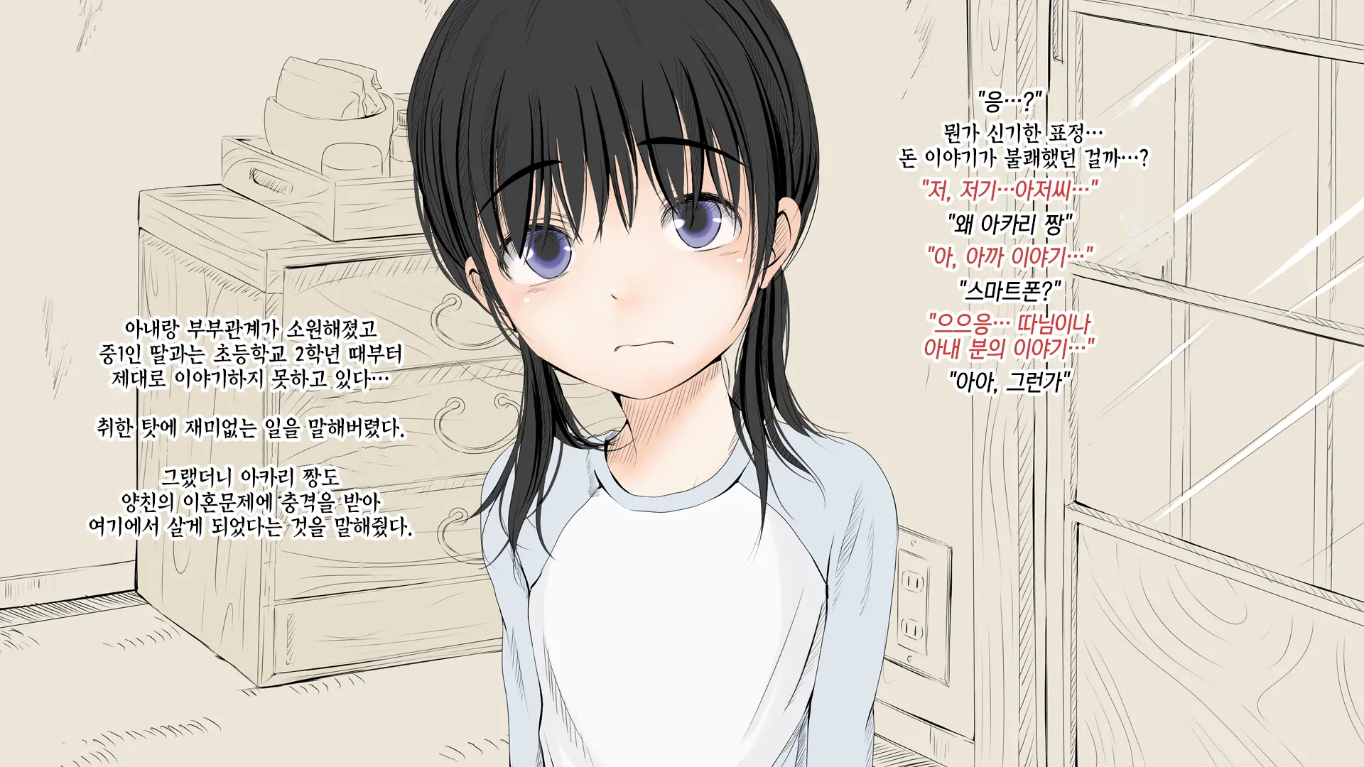 Boku No Aisuru Inaka No Shoujo.|내가 사랑하는 시골 소녀